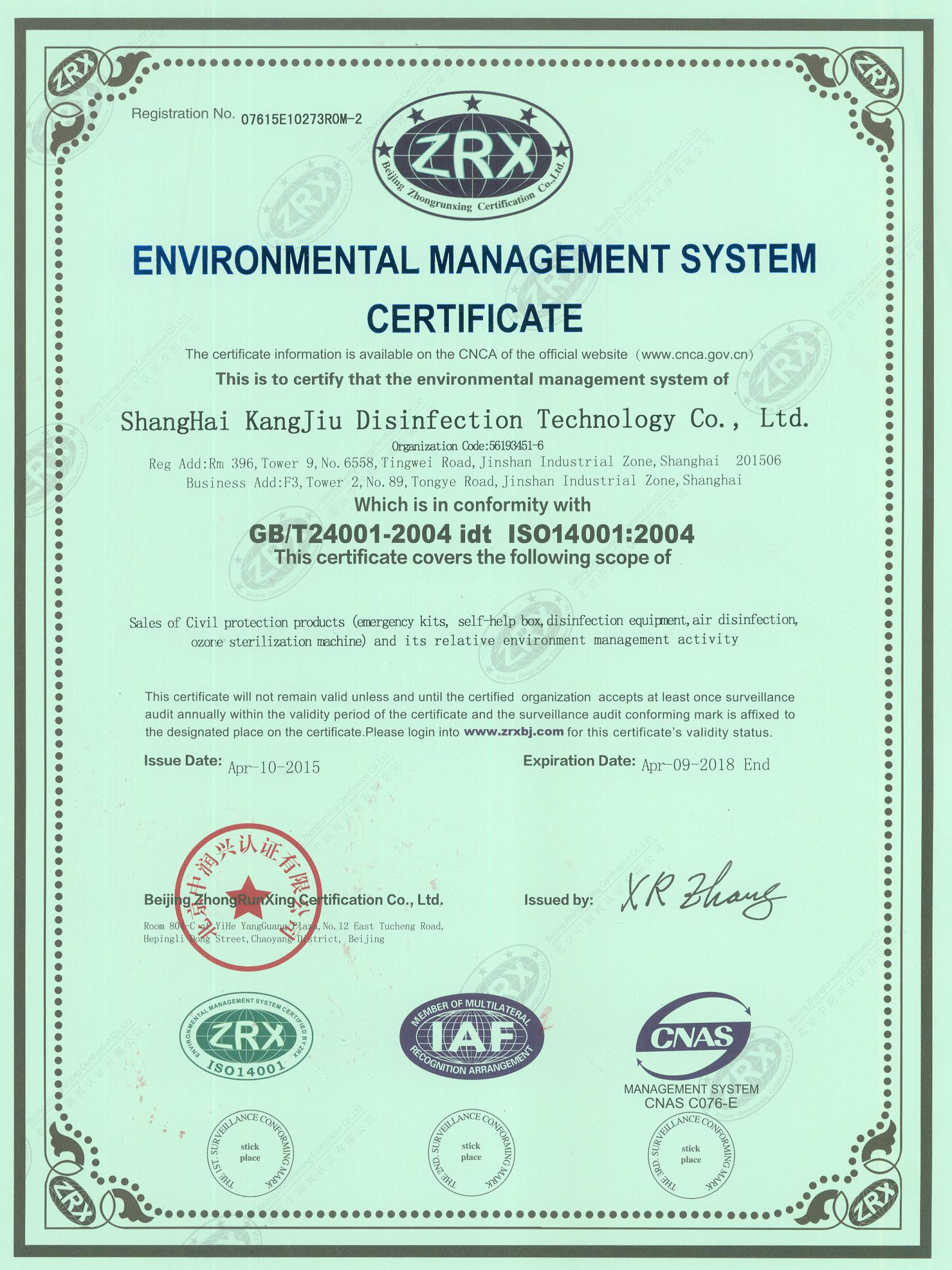 “云阳环境认证英文康久